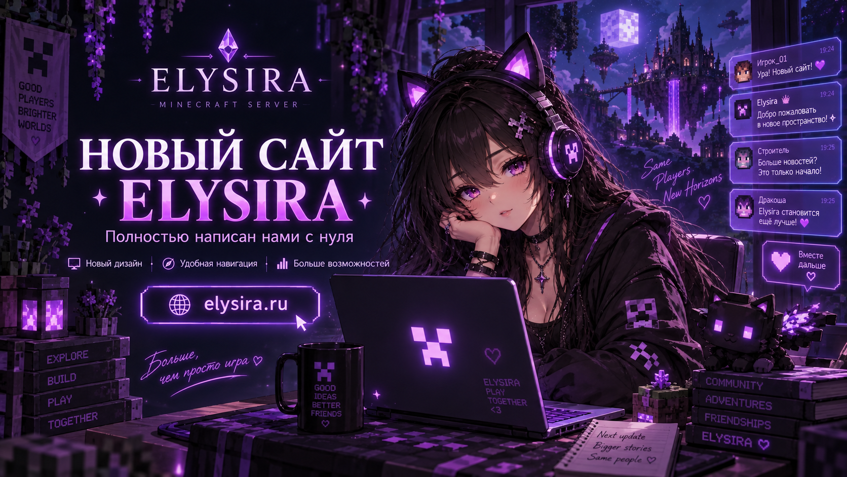 🎉 Мы запустили новый сайт Elysira - полностью новый уровень нашего проекта!